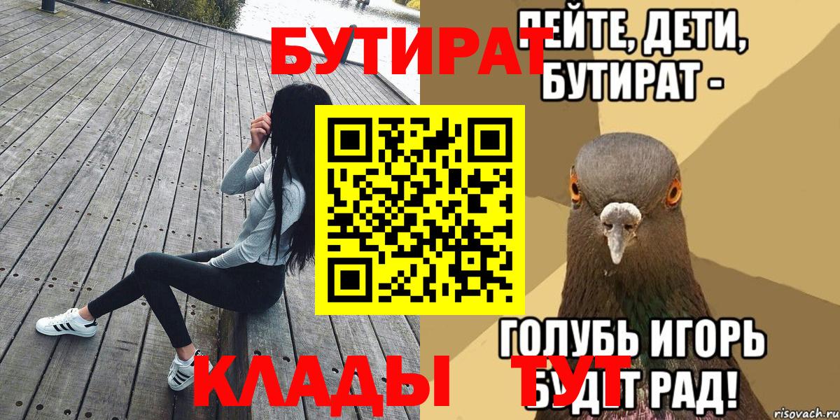 Бутират  Вход с VPN  Карасук  БУТИРАТ 1.4BDO 