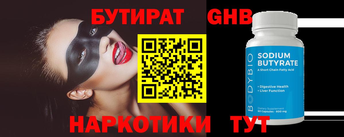 БУТИРАТ Butirat Карасук